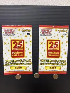 ポケカ25周年プロモパック新品未開封２パック ポケモンカード 25th プロモパック 未開封 2パック ANNIVERSARY - メルカリ