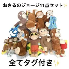 2025年最新】おさるのジョージ リュック プライズの人気アイテム