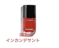 CHANEL LE VERNIS 367 インカンデセント 13mlのサムネイル
