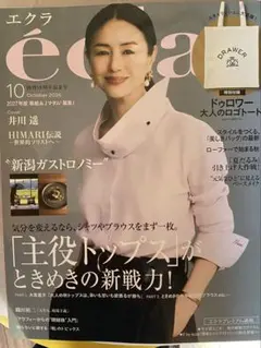 エクラ大人のロゴトートバッグ