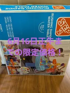 【梱包済】コストコ　ウォーターテーブルのサムネイル