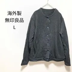 ❤美品 海外製 無印良品 ネイビー スナップボタン カーディガン 裏起毛 L