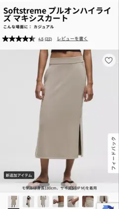 lululemon ルルレモン 新品未使用 プルオンハイライズ マキシスカート