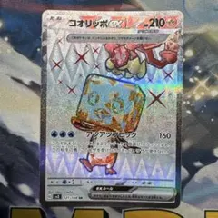 コオリッポex SR SV3 黒炎の支配者 121/108 | Mercari