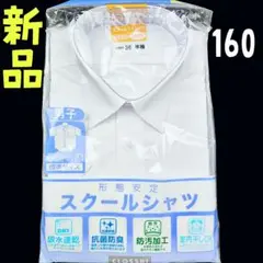 新品❤男の子 スクールシャツ フォーマル 半袖シャツ 160cm