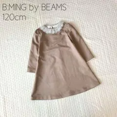 【美品】BEAMS セレモニー ワンピース フォーマル レース衿 120cm