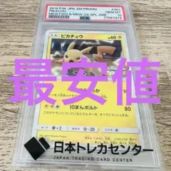 2025年最新】ミュウツーの逆襲 ピカチュウ psa10の人気アイテム