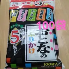 おとなのふりかけ 100袋入りのサムネイル