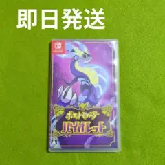 ☘️ポケットモンスター　　☘️バイオレット Switch