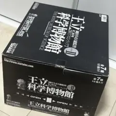 王立科学博物館 II フィギュアセット 黒未開封 白半分開封済 海洋堂