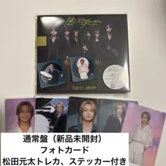 Travis Japan 陰ニモ日向ニモ 通常盤・松田元太 トレカ、ステッカー