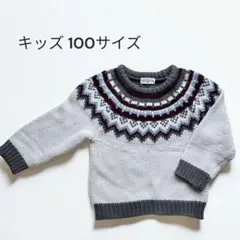 【美品】ノルディック柄 ニット セーター キッズ 100サイズ グレー系