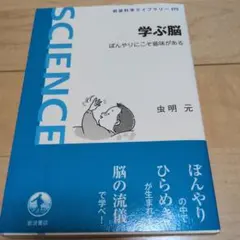 学ぶ脳 ぼんやりにこそ意味がある