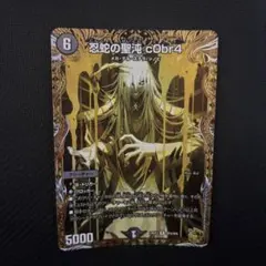 2025年最新】忍蛇の聖沌 c0br4 金トレジャーの人気アイテム