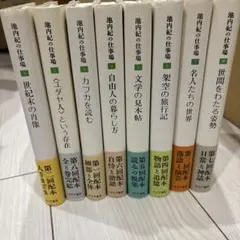 初版　帯付き　池内紀の仕事場 全8巻揃 みすず書房　1 初版 帯付き 池内紀の仕事場 全8巻揃 みすず書房 1 - メルカリ