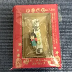 君に届け　ピュアハートストラップ　黒沼爽子　爽子　マスコット付きのサムネイル