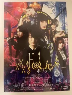 ホリック xxxHOLiC フライヤー15枚セット