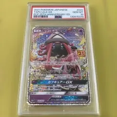 カプテテフGX 25th PSA10 PSA10鑑定済〕カプ・テテフGX(25th)【P】{025/025}