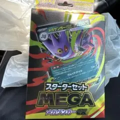 メガゲンガーex スタートセット