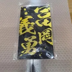 鬼滅の刃　冨岡義勇キーホルダー