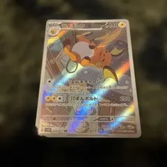 2025年最新】ライチュウARの人気アイテム - メルカリ