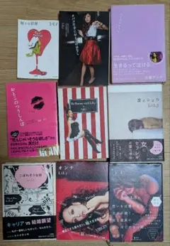 Lilyシリーズ 9冊セット 恋愛小説 まとめ売り 大量