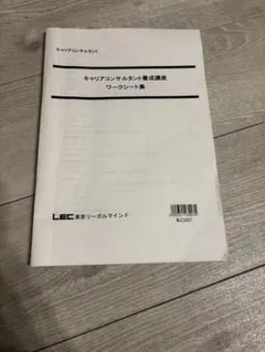 キャリアコンサルタント養成講座 ワークシート