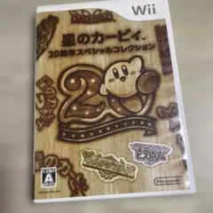 星のカービィ　20周年スペシャルコレクション　カービィ　wii