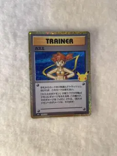カスミ トレーナーズ ポケモンカード 25th