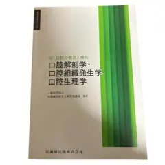歯科衛生士　教科書　テキスト　まとめ売り・バラ売り可能 歯科衛生士 教科書 医歯薬出版 - メルカリ