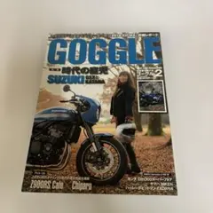 GOGGLE 2018年特集号 SUZUKI GSX KATANA