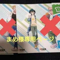 【まめ様専用】ドズル社　ブロマイド