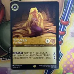 ロルカナ ラプンツェル いやしの賜物 日本語版 43-JD0528-10M - メルカリ
