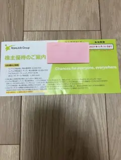RareJob Group 株主優待　1枚のサムネイル
