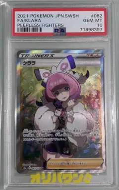 クララ SR S5a 双璧のファイター 082/070 PSA10のサムネイル