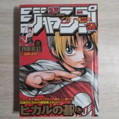 週刊少年ジャンプ 1999年 40号 ヒカルの碁 表紙 巻頭カラー - メルカリ