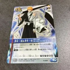 BLEACH ソウルカードバトル 黒崎一護 S-325 【希少/絶版】 - メルカリ