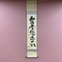 2025年最新】佐藤白雲の人気アイテム - メルカリ