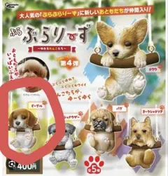 ぶらりーず第4弾　ビーグル