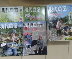 現代農業 　10冊