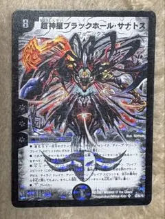 2026年最新】超神星ブラックホール・サナトスの人気アイテム - メルカリ