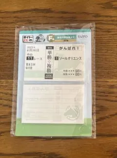 【新品未使用】タイトーくじ　HORSE HEROES F賞　ソールオリエンス