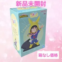 僕のヒーローアカデミア ちあぴこ みどりやいずく　新品未開封　箱なし価格