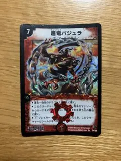t*0様 【デュエルマスターズ】超竜バジュラ 初期 美品 ワンオーナー品