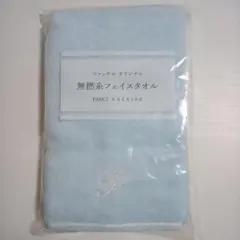 無撚糸フェイスタオル【FANCL×UCHINO】のサムネイル