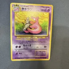 【美品】旧裏　ヤドラン ◆ 第3弾拡張パック 化石の秘密　ポケカ