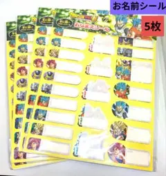 ドラゴンボールお名前シール5シート水に強いラミネートシール
