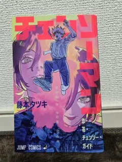 劇場版 チェンソーマン レゼ編 第1弾 入場者特典