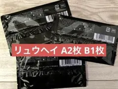 BE:FIRST オンラインくじ トレカAB RYUHEI リュウヘイ