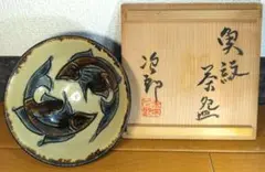人間国宝 金城次郎 魚紋皿 栞 共箱 美品 壺屋焼 壷屋焼 やちむん 魚2匹 人間国宝 金城次郎 壷屋焼魚文皿 栞 共箱 美品 壺屋焼 やちむん